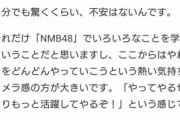 【えぇ…】NMB白間美瑠「海外を視野に頑張る！」←韓国のことで草wwwwwwwww