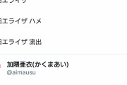 【悲報】池田エライザさん、いつまで経ってもツイッターのサジェストから逃げられないｗｗｗｗｗｗｗｗ
