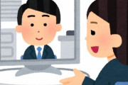 【ウェブ面接】面接官「全身を見せてください。ふむ…次は部屋着になって部屋をもっと見せてください」