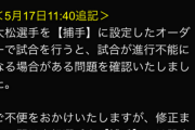 【プロスピA】大松尚逸とかいうプロスピAのバグメーカー【画像】
