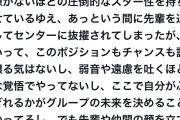 【S評価】AKB伊藤百花は 圧倒的なスター性を持ち合わせ 立ち振る舞いや言葉選びが毎回120点のアイドル