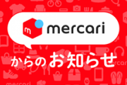 【しゅごい】メルカリ「国はマスクや消毒液の転売を認めると言い始めたが、我々は認めない。」
