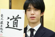 【画像】将棋・藤井聡太五冠（19歳）、イメチェン成功して別人のようなイケメンになってしまう！！　「聡太女子増えちゃう」ｗｗｗｗｗ