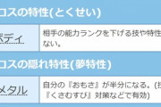 【ポケモンSV】メタグロスの夢特性「ライトメタル」これ変更される可能性ある？