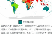 【死刑制度】世界がこれだけ死刑廃止が進んでいるのに日本さんが全く廃止しようとしない理由ｗｗｗｗｗ