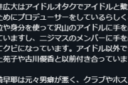 ≠ME 谷崎早耶と元26時のマスカレイドのプロデューサー松井広大のデート動画が流出か