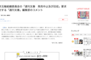 【開会式案リーク】文春、五輪組織委員の抗議に反論「不当な要求に応じることなく、今後も取材・報道を続ける」