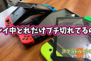 【スプラトゥーン2】配信者のブチギレ動画見てビビってんだけど、みんなプレイ中どれくらいキレてるものなの？