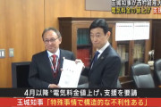 【どの面下げて…】玉城沖縄県知事、電気料金の値上げで、国に支援を要請