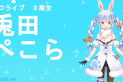 【速報】兎田ぺこーらさん、ついに一人暮らしを決意してしまう。野うさぎワンワン泣いちゃうだろ……