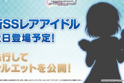 【朗報】佐々木千枝声優「千枝ちゃんのSSRが出ます！」オタク君「まだシルエットだから要らんこと言うな」→Twitter削除…