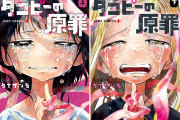 【速報】漫画『タコピーの原罪』遂に終わる。良い最終回だったな