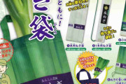 「ねぎ用の長い買い物袋」がカプセルトイで登場　ねぎを折らずにそのまま持ち運べるぞ
