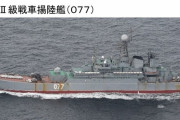 【悲報】ロシアさん、とんでもない軍艦で津軽海峡に遊びに来る
