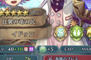 【FEH】ここの「10凸しないとゴミ」理論は嘘つけ！と思う