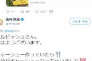 ダル「山崎康晃選手にオススメの動画はこれ」山崎「ダルビッシュさん。 おはようございます」