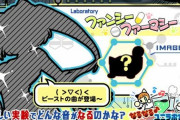 【ポップン】(23/01/19)「なるなる♪ユニラボ実験室!」が更新！ 追加楽曲にはビーストから「にゃんのパレードマーチ♪」が登場！！