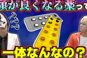 【終国】教育ママ「せや！子供にコンサータ服用させて受験勉強させたろ！」ADHD「絶対やめろ！」