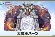【パズドラ】さーて、大魔王バーン様はガチャ限か黒メダル枠か