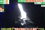 【予言】能登半島、震災による地殻変動で1300年前の神話が現実になってしまう