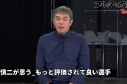 古田「こいつもっと評価されていいって選手いる？」今中「桑田さんですね！」