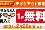 はなまるうどんで好きなうどん3杯購入で1杯無料に