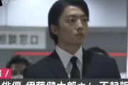 俳優の伊藤健太郎さん、ひき逃げしたのになぜか不起訴に