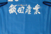 ◆悲報◆ジュビロ磐田さん、新ユニフォームのJ1優勝の星を見えないところに隠してしまう