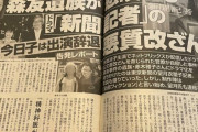 【Netflix新聞記者】文藝春秋編集者｢ドラマを見ましたか？ 相当悪質ですよ!｣ 事実と異なる、文藝春秋と週刊新潮が激怒