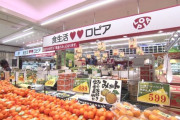 【朗報】スーパー「ロピア」現金払いのみをやめ、ついにキャッシュレス対応