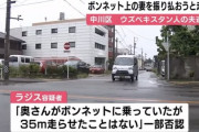 車のボンネットに乗りワイパーを掴んだ妻を振り落とそうとした男を逮捕