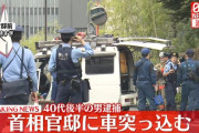 自民党本部に火炎瓶を投げ込み、総理官邸に車で突っ込もうとした男を逮捕