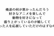 「925けもフレ事件 ～けものフレンズ 栄光と崩壊の謎～」という動画が投稿される