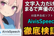 【動画】AI生成音声、完全にナチュラルになる。しかもVTuberのような愛嬌があるしゃべりを習得