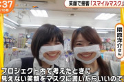 笑顔の口元がプリントされたマスク、軽くホラーだと話題に