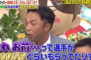 宮本慎也「野球はお前誰やねんって選手でも3000万貰える」