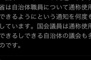 通名使いたい人ってそうですよね　〜　福島瑞穂(比例)「自治体議員の人が選挙で旧姓使えなくて困ってるから通称氏名の使用を認めろ」