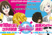 声優・前田佳織里さん、始球式でスカートの中が見えてしまうｗｗｗ