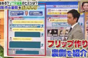 【悲報】外国人「日本の番組はこの時代になっても大きなフリップボードを使ってるｗｗｗｗｗｗｗ」