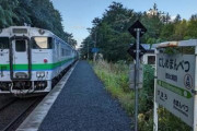 【超速報】北海道の『駅』、ガチで消滅する・・・・・