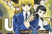 【悲報】ハンターハンター、とんでもない偉業を達成するwww
