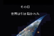 【悲報】FF6、世界が崩壊したのに仲間が誰も死なないどころか普通のモブも死んでない