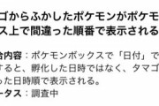 【ポケモンGO】バグで孵化したポケモンが見つからない人用ボックス検索法