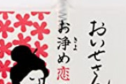 【頭悪そう】女性さん「このお清め塩スプレーを嫌いな社員に振りかけると退職するらしいw」