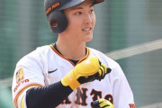 【13日の公示】巨人が門脇誠を登録抹消　浦田俊輔を一軍登録