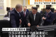 金正恩氏のロシア訪問、超厚遇に「プーチン大統領が頼りになるのは、もう北朝鮮しか」…中村逸郎教授！