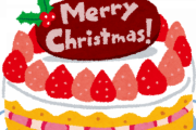 【2023】クリスマスケーキ半額部始まるぞ！！