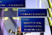 【画像】FF7(オリジナル版)のエアリス死亡シーンｗｗｗｗｗ