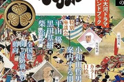 【第35回】どうする家康【欲望の怪物】
