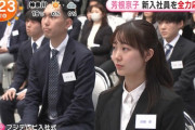 【写真あり】フジテレビにとんでもない美人の新人アナが入社　復権へ